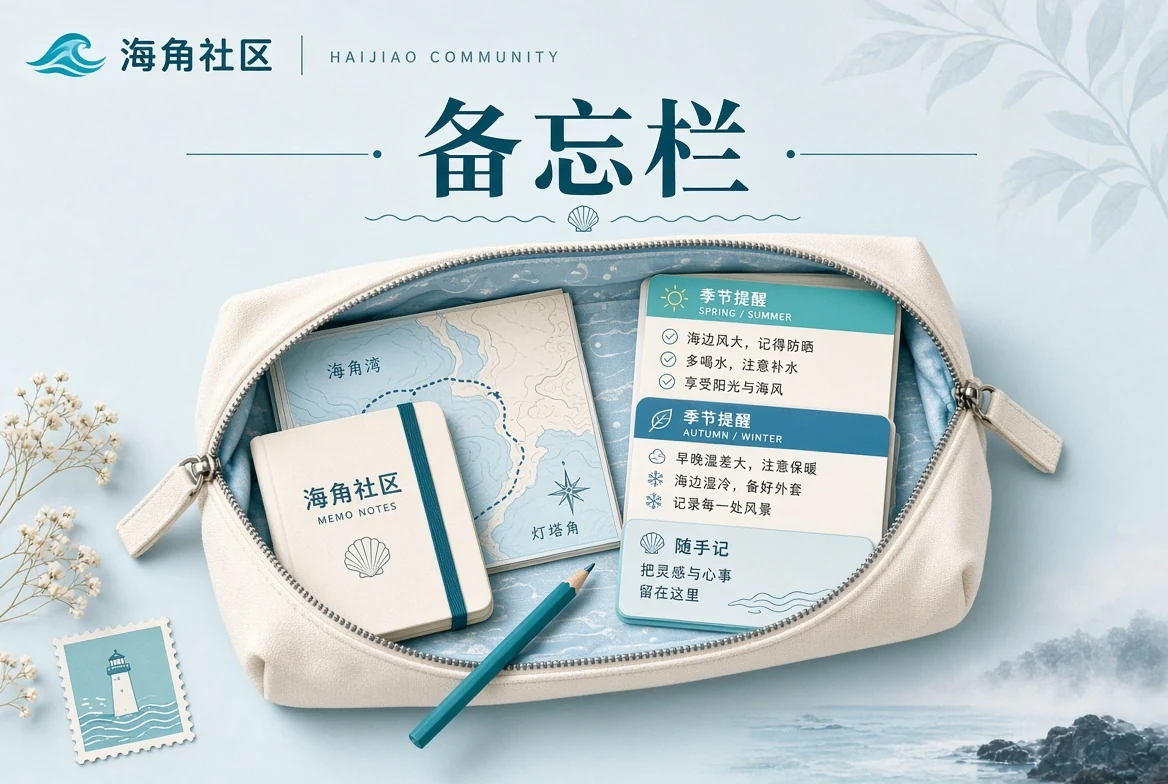 把容易忘的小事收在一起,让生活少一点临时慌乱主题画面